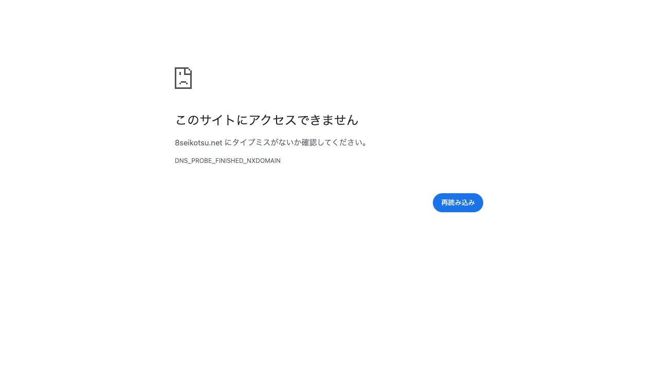 はち整骨院 新神戸院のホームページ