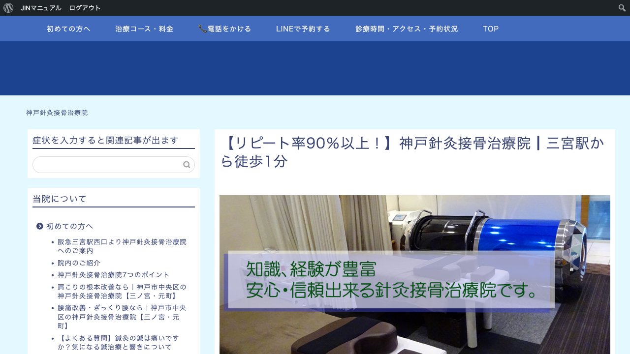 神戸針灸接骨治療院のホームページ
