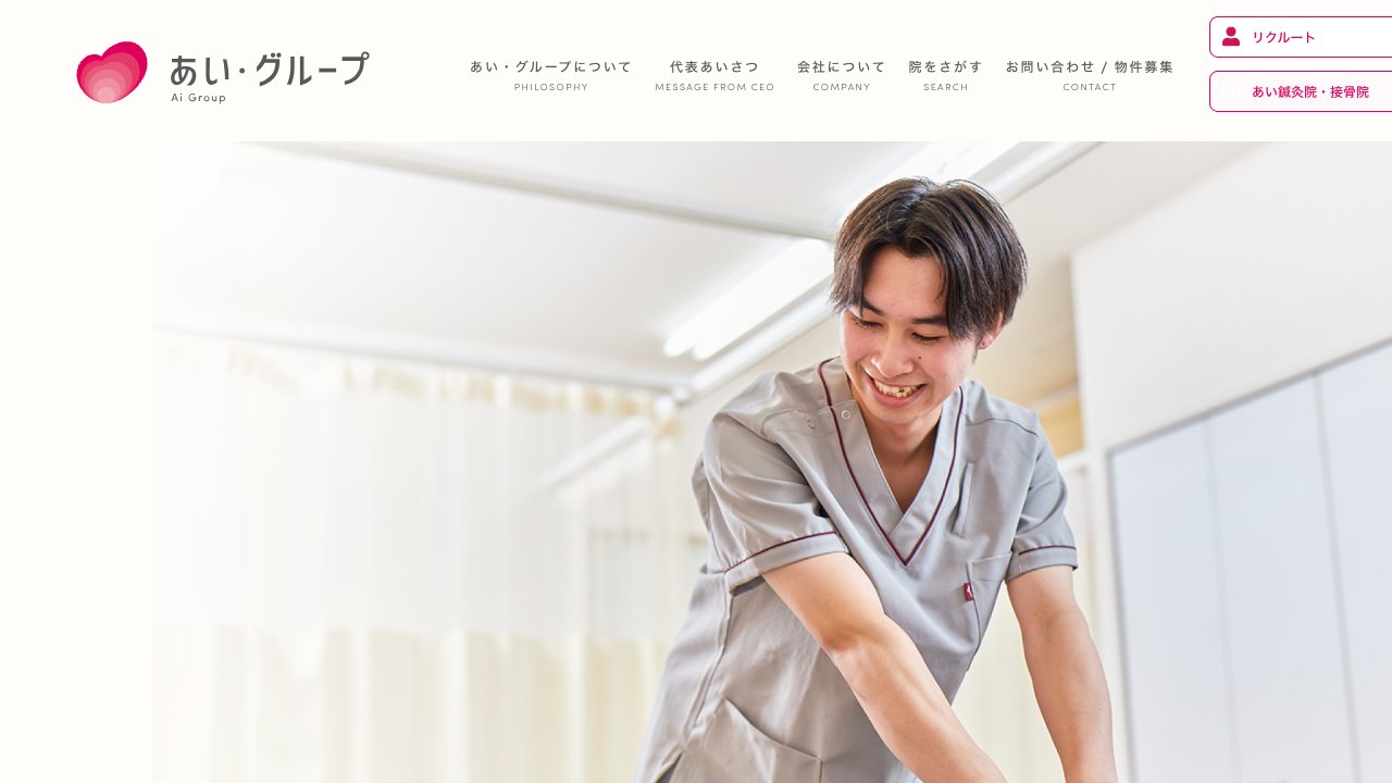 あい鍼灸院・接骨院 五反田駅院のホームページ