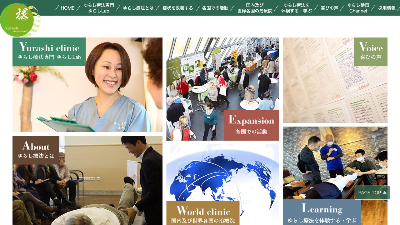 ゆらしLab 品川高輪のホームページ