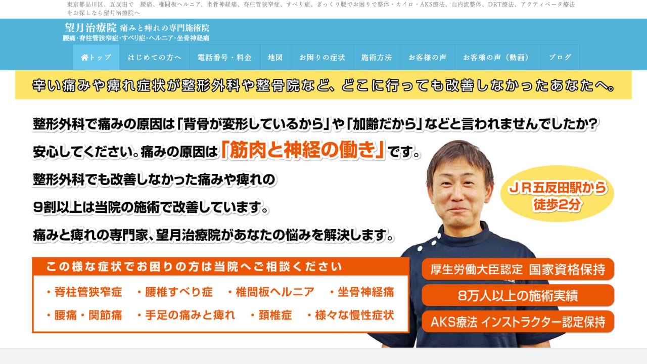 望月治療院のホームページ