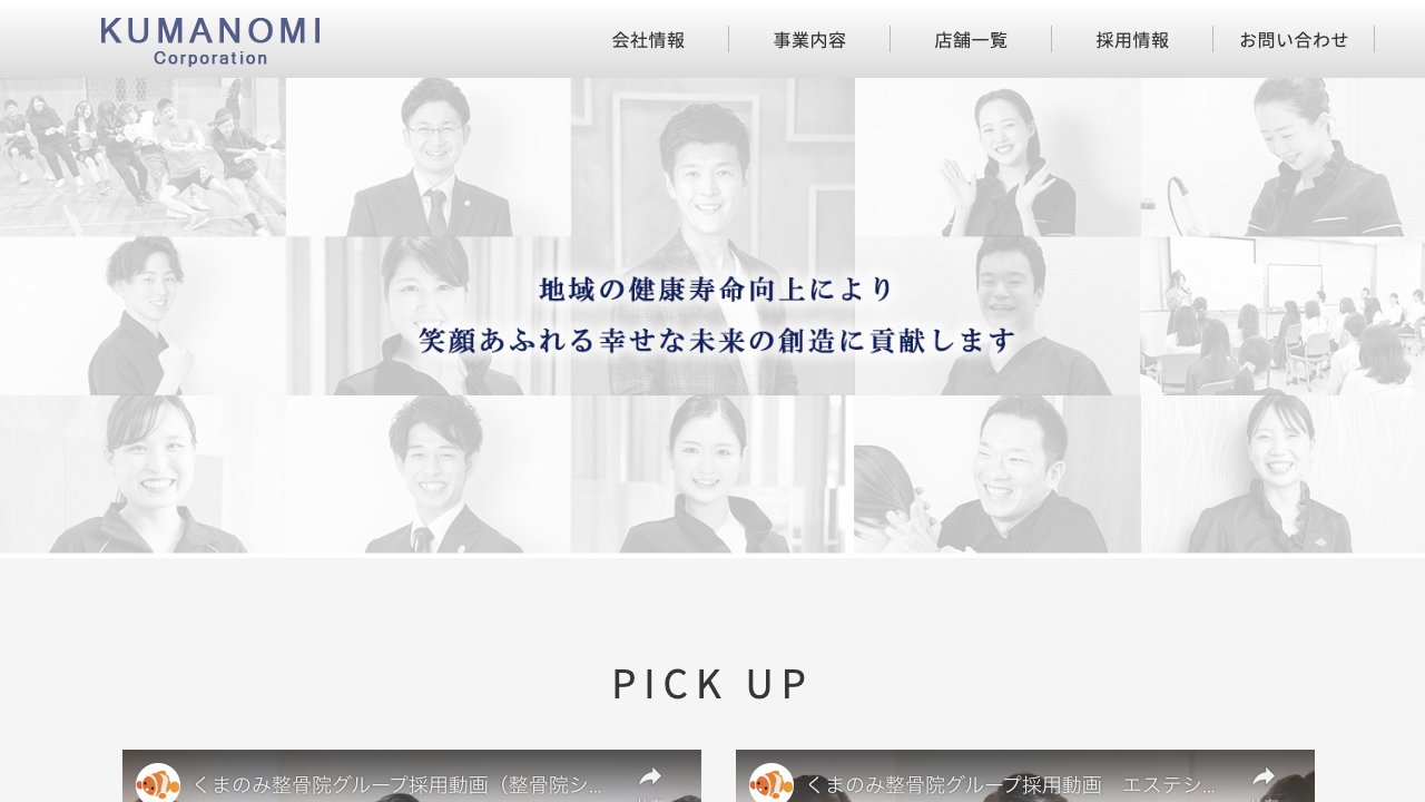 Harisshu整骨院 新宿西口院のホームページ