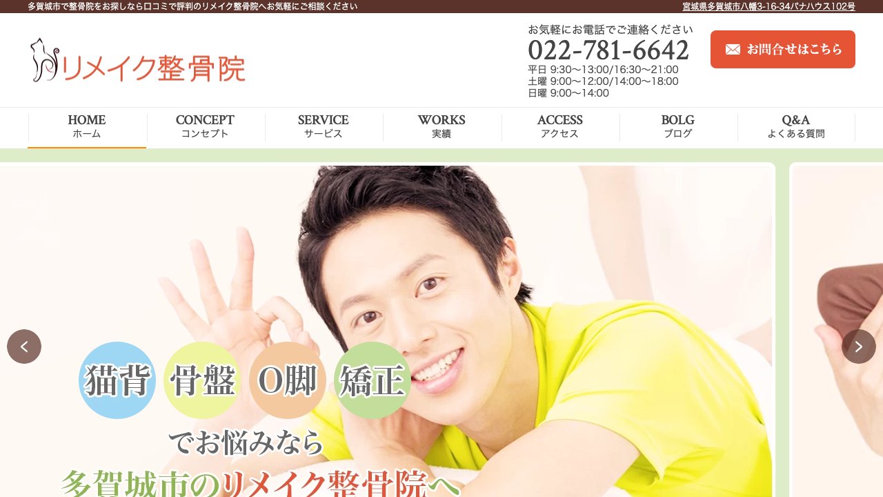 リメイク整骨院のホームページ