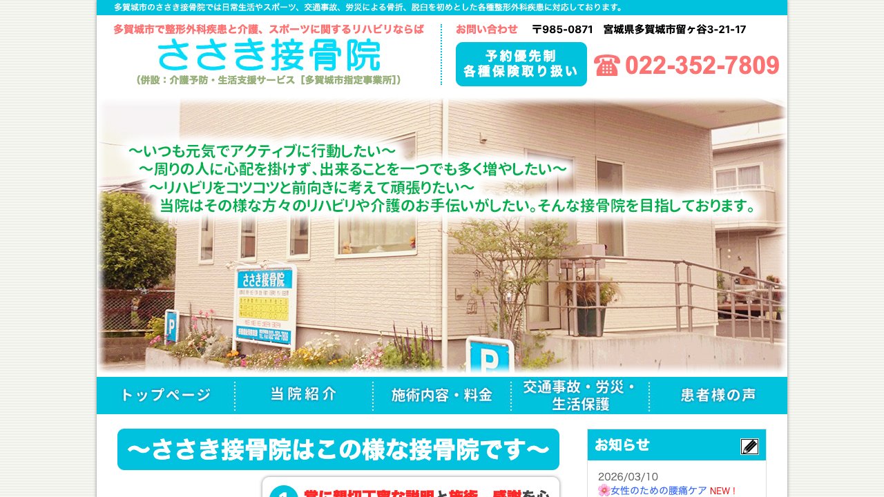 ささき接骨院のホームページ