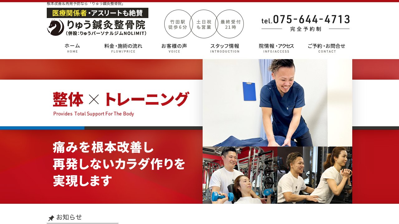 りゅう鍼灸整骨院のホームページ