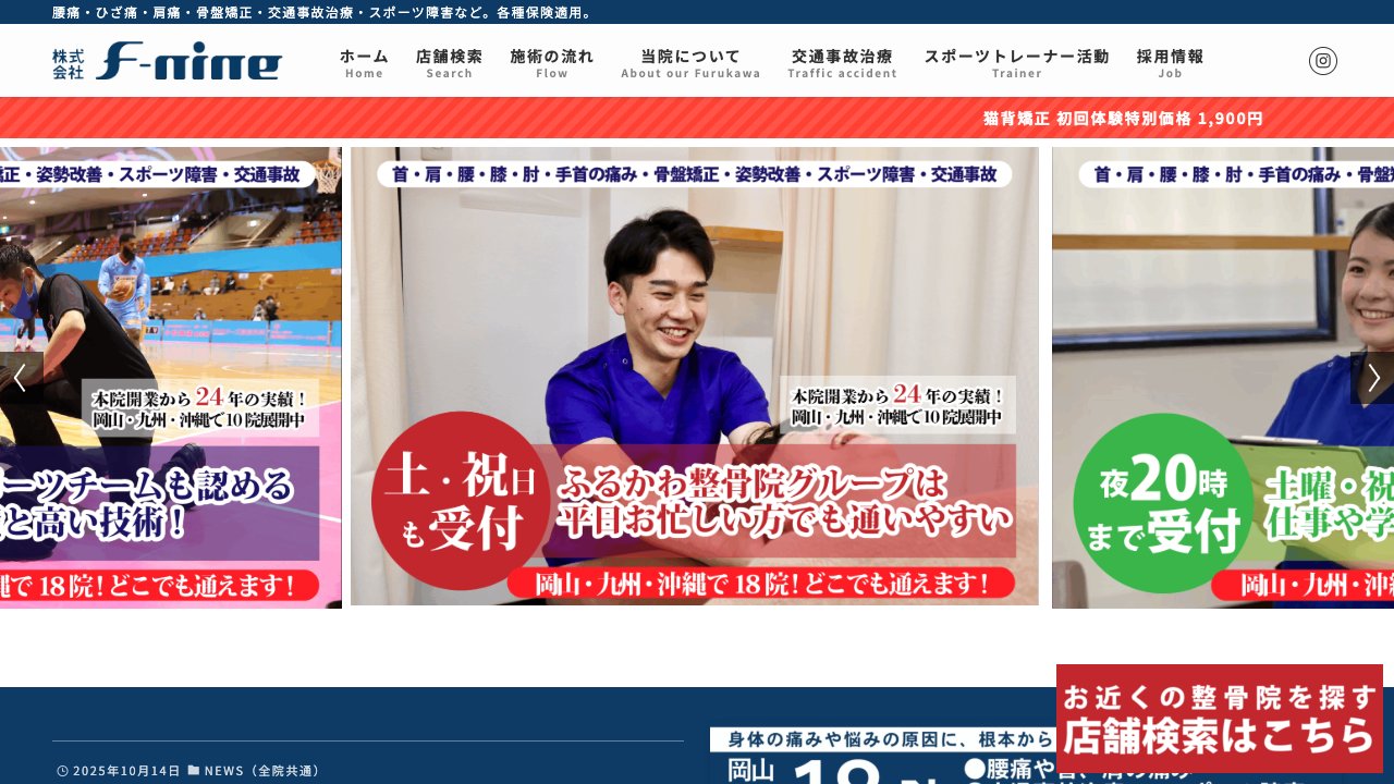 天神ART整骨院・鍼灸院のホームページ