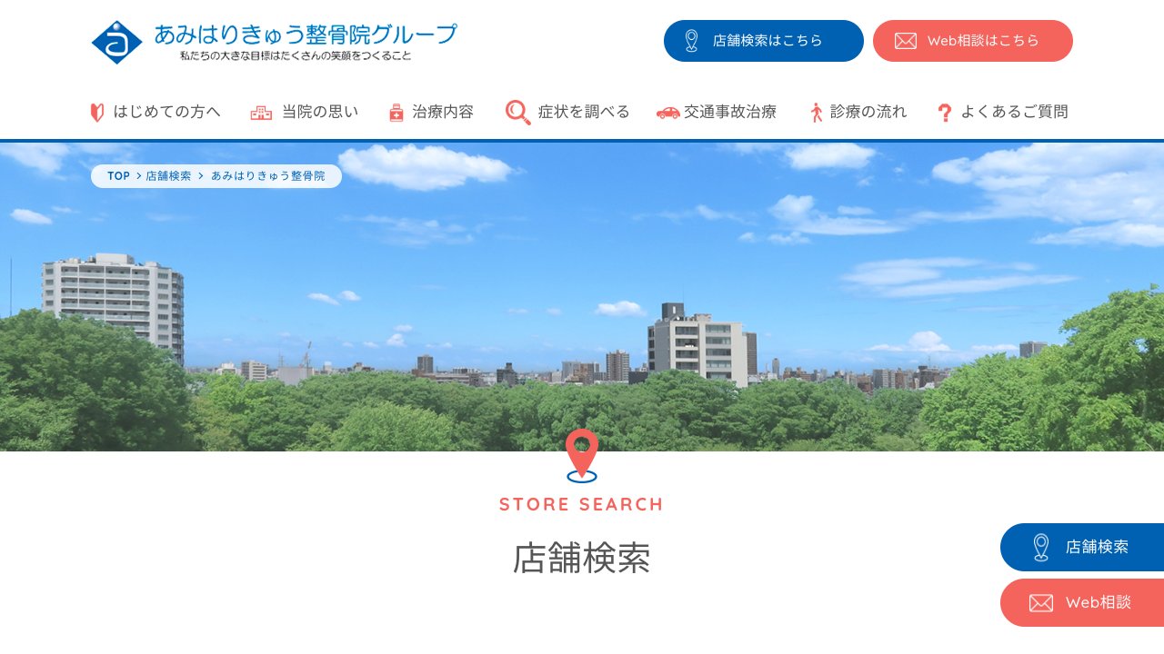 あみはりきゅう整骨院 東陽町のホームページ