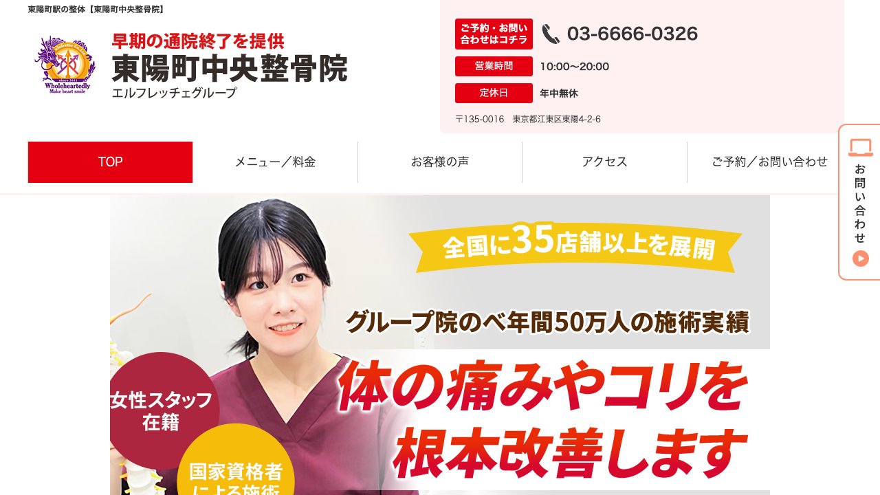 東陽町中央整骨院のホームページ