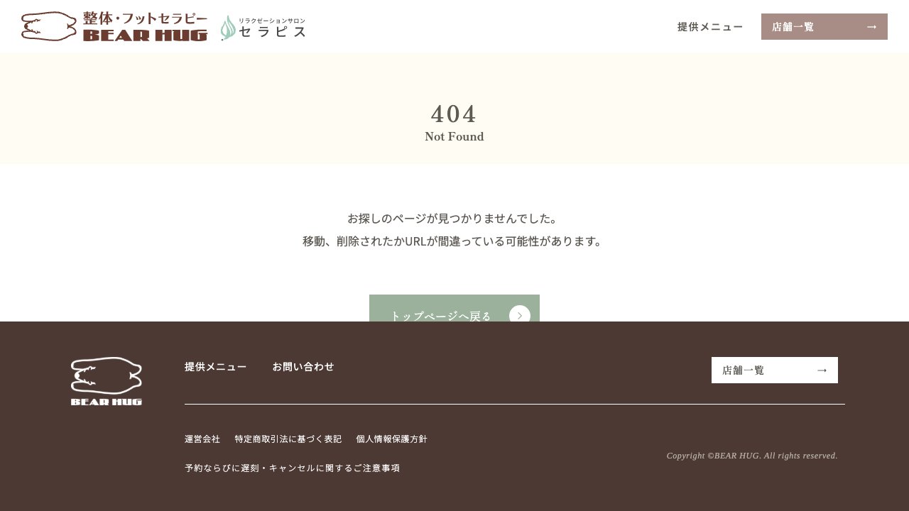 フォレシア接骨院 豊洲のホームページ