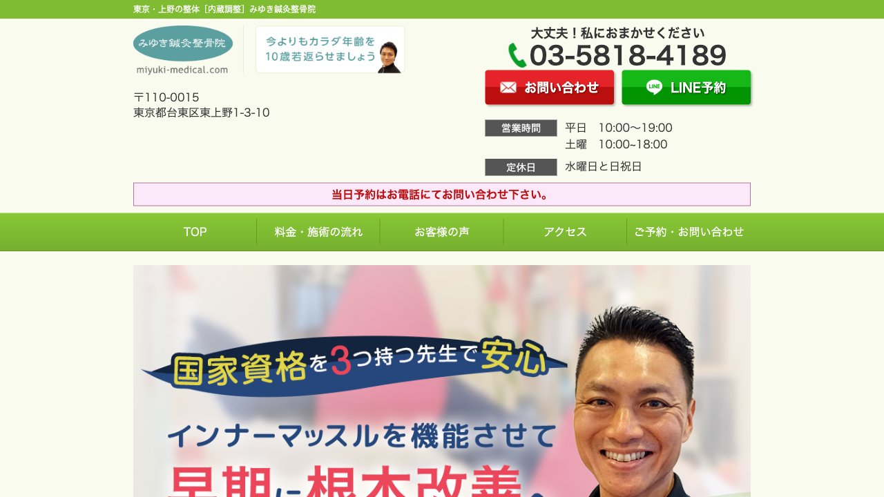 みゆき鍼灸整骨院のホームページ
