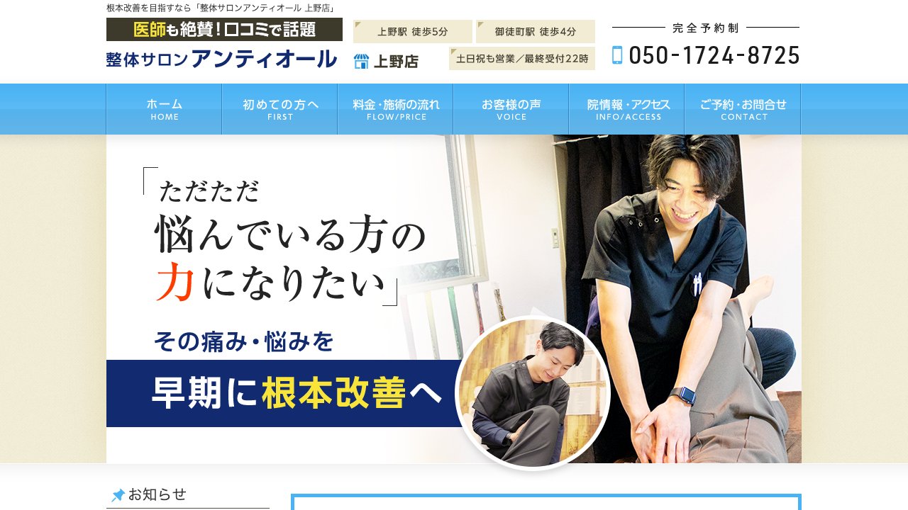 アンティオール上野御徒町店のホームページ