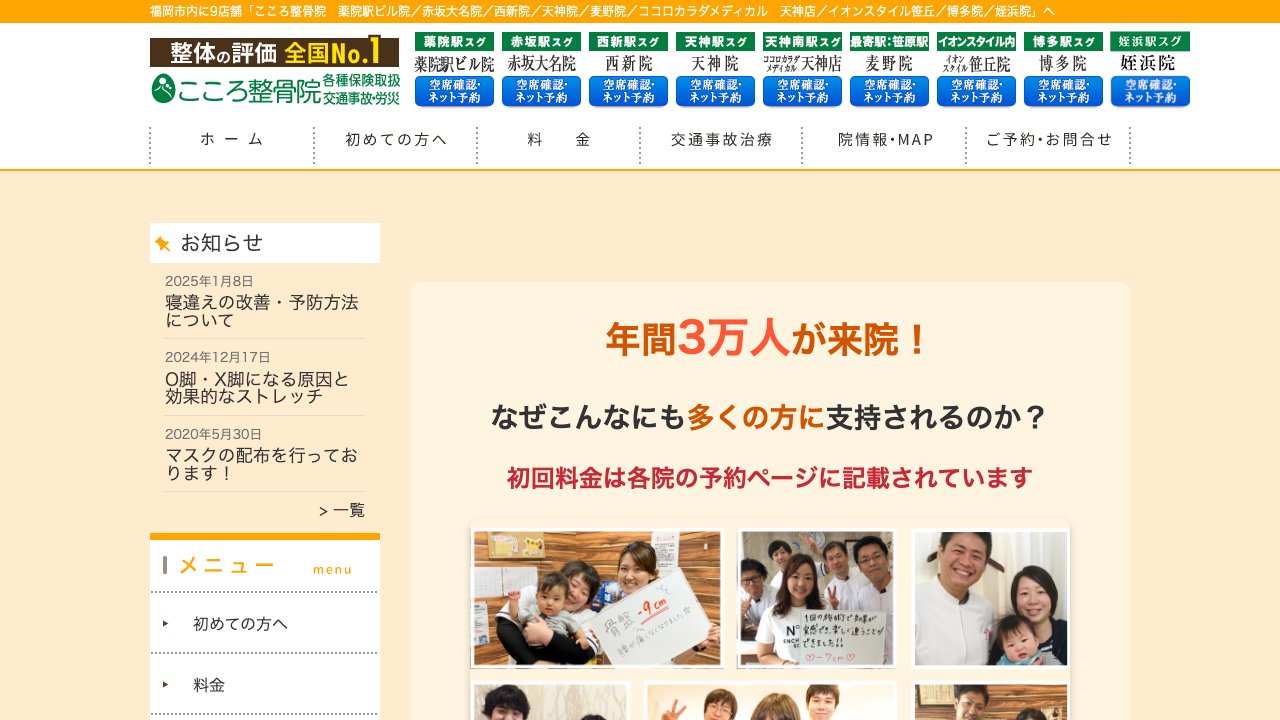 こころ整骨院 薬院駅ビル院のホームページ