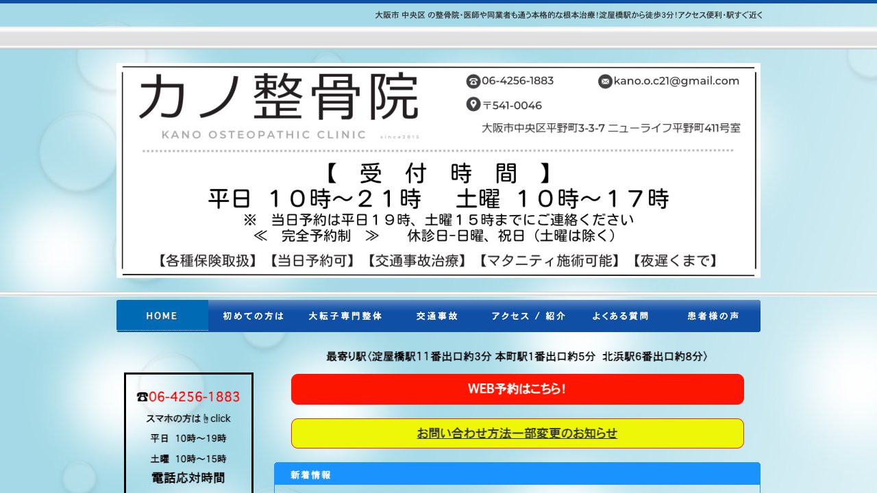 カノ整骨院のホームページ