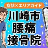 川崎市で反り腰におすすめの接骨院｜原因・治療法・セルフケアを解説のアイキャッチ画像